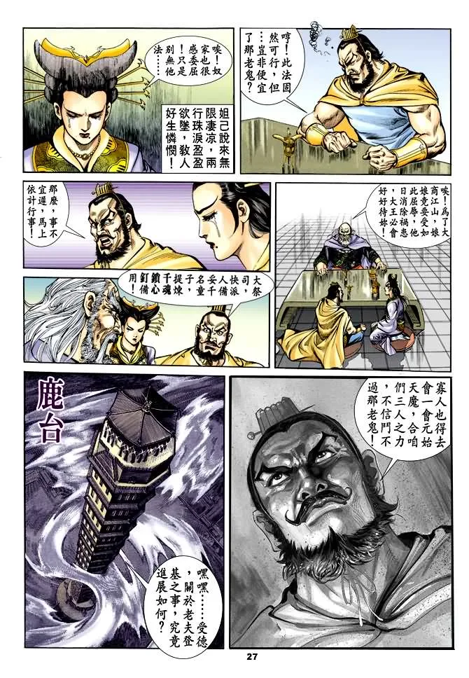 第34回 第26页