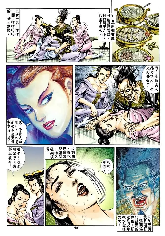 第36回 第14页