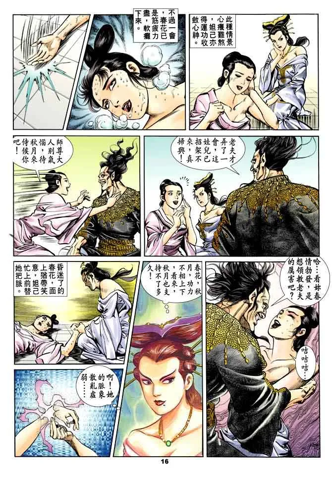 第36回 第15页