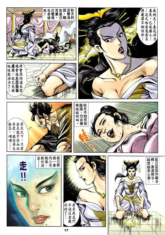 第36回 第16页