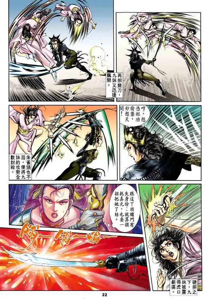 第36回 第21页