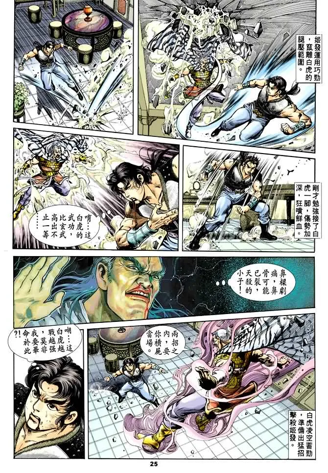第36回 第24页