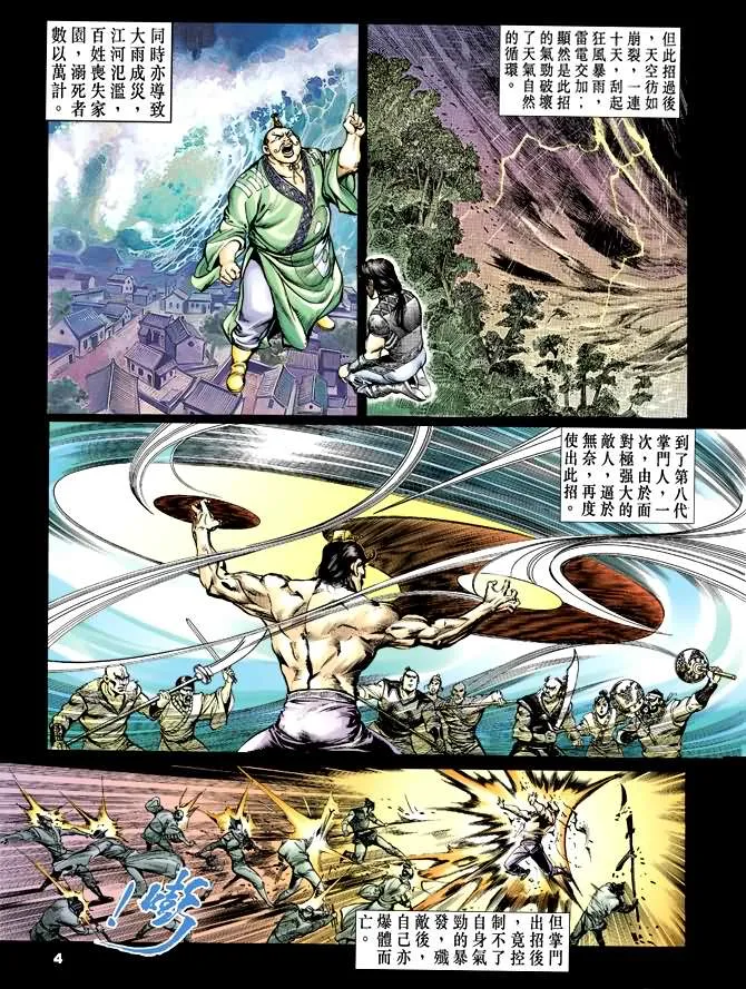 第37回 第3页
