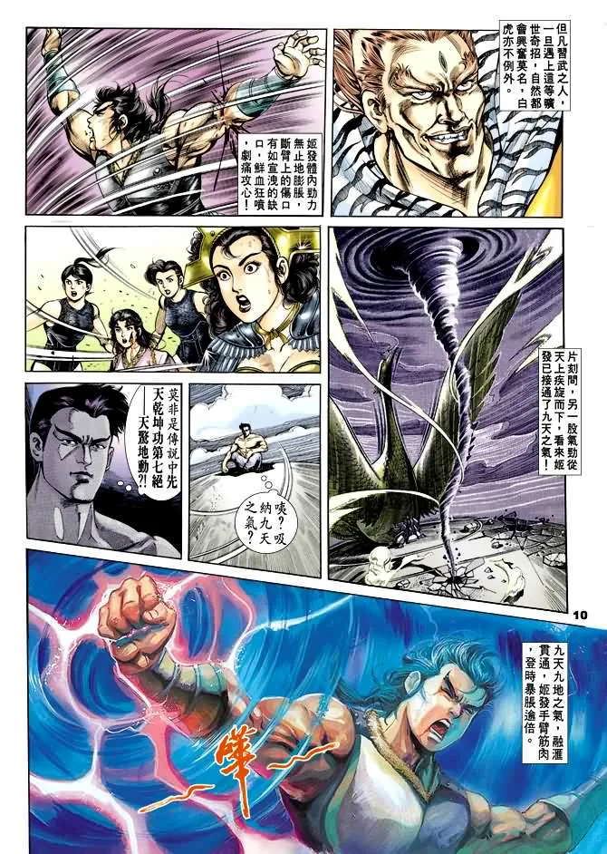 第37回 第9页