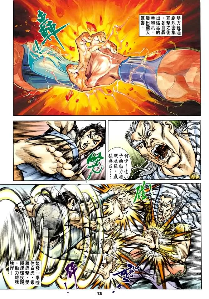 第37回 第12页