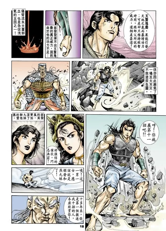第37回 第17页