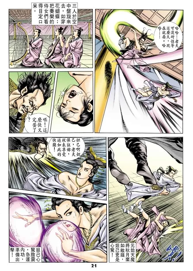第37回 第20页