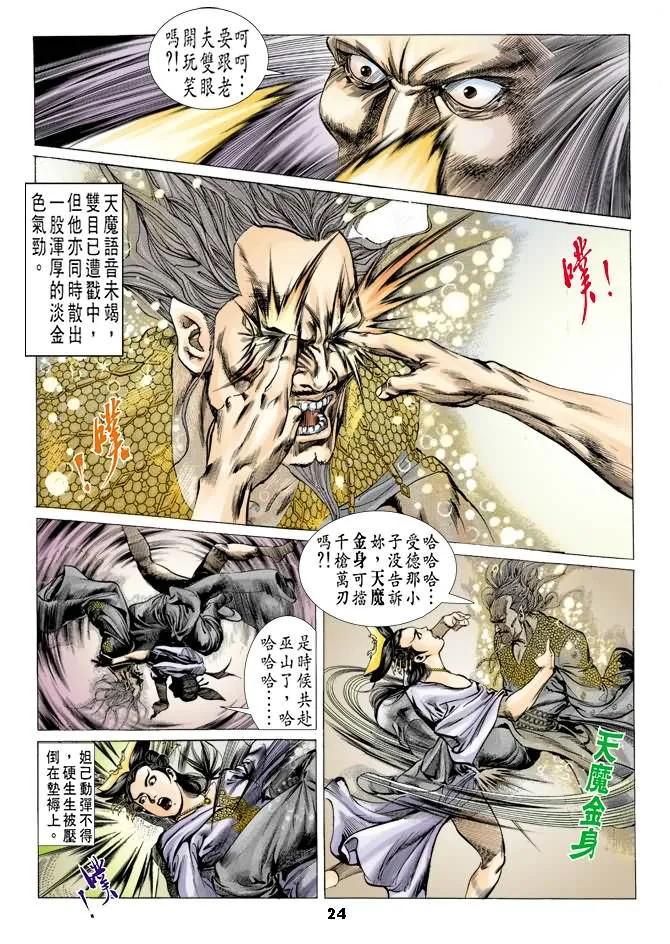第37回 第23页