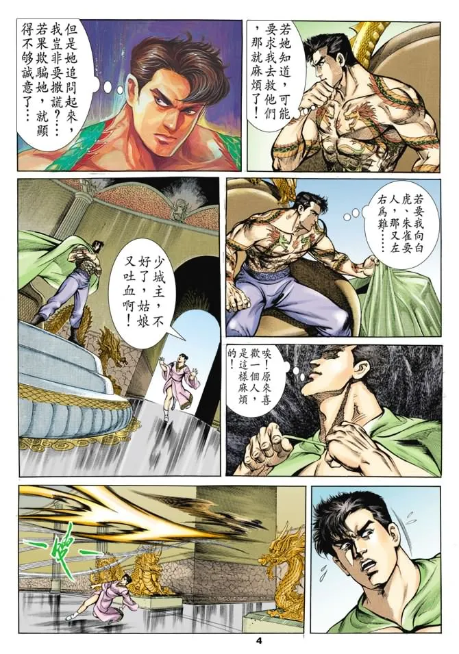 第38回 第3页