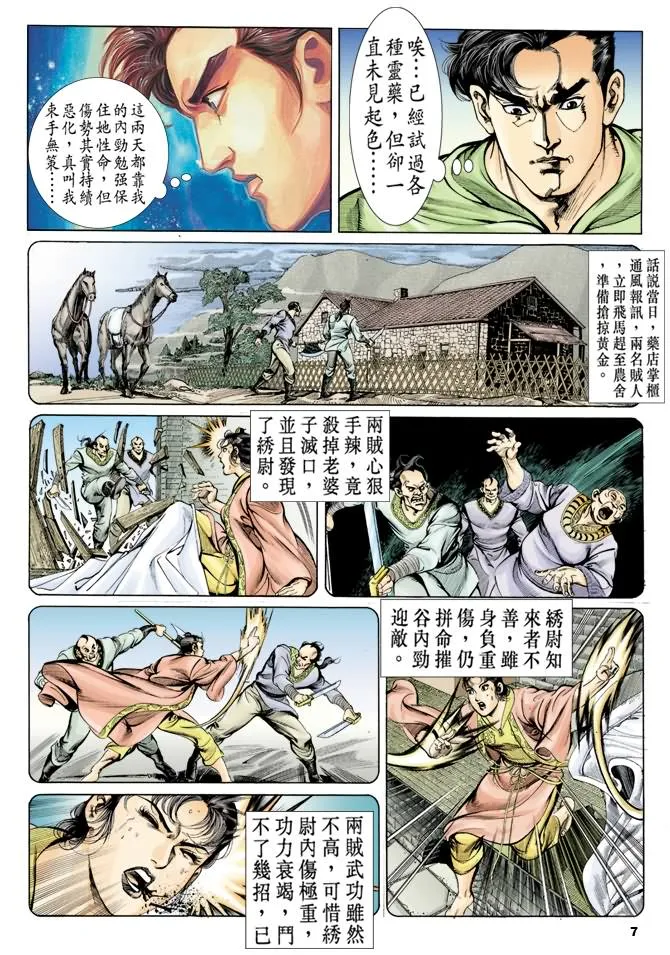 第38回 第6页