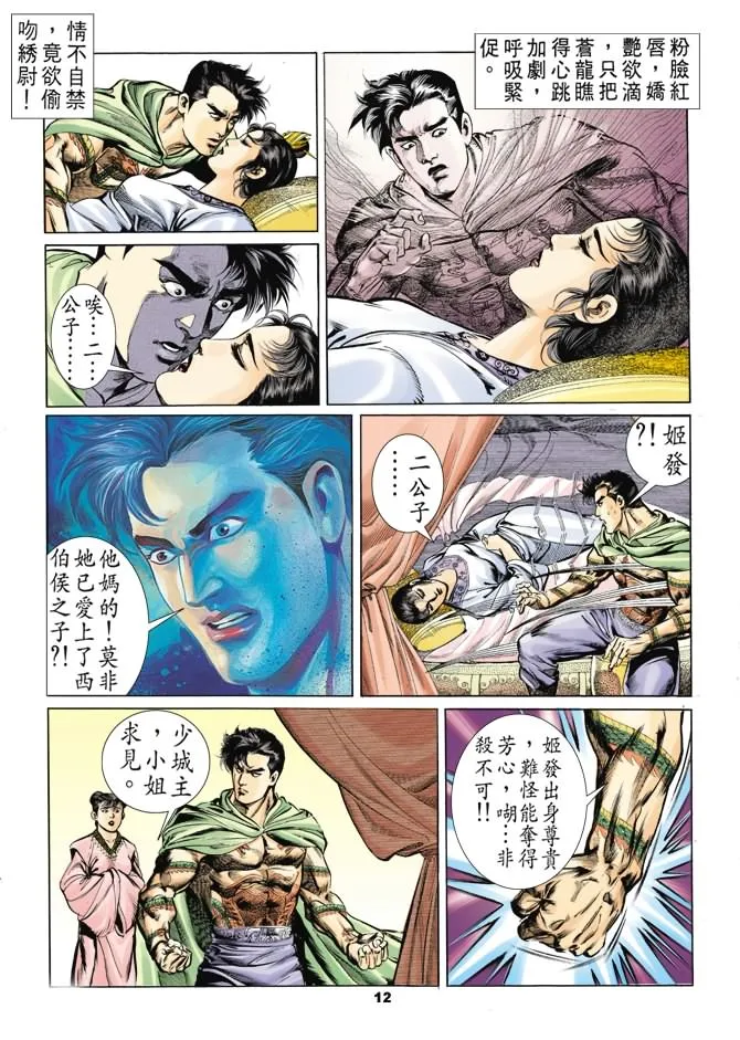 第38回 第11页
