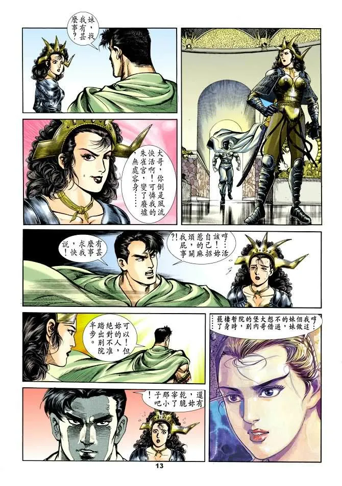 第38回 第12页