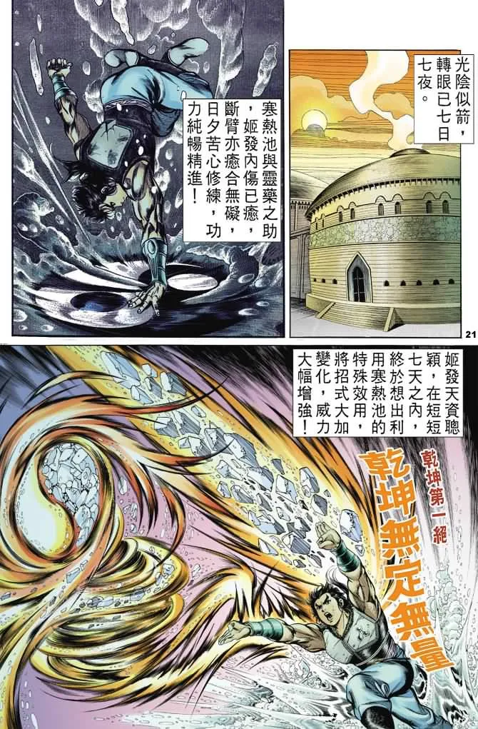 第38回 第20页