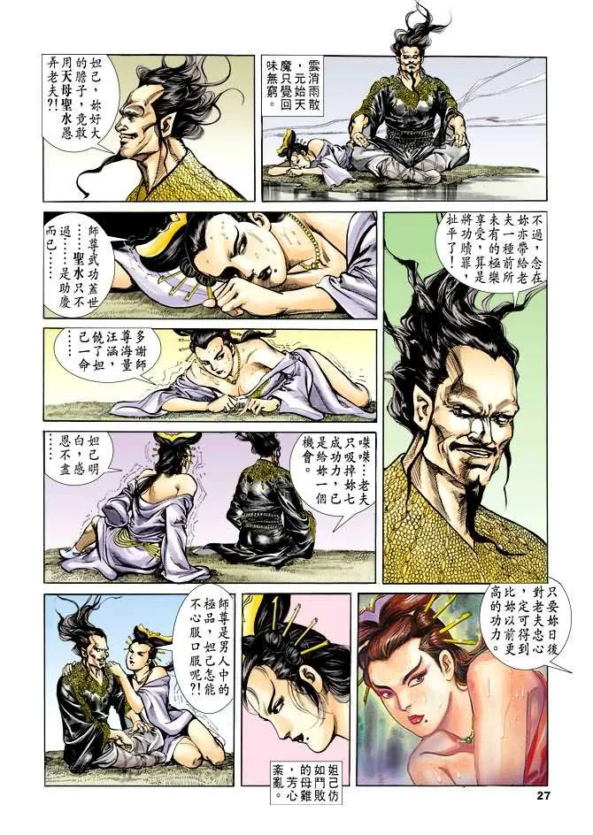 第38回 第26页
