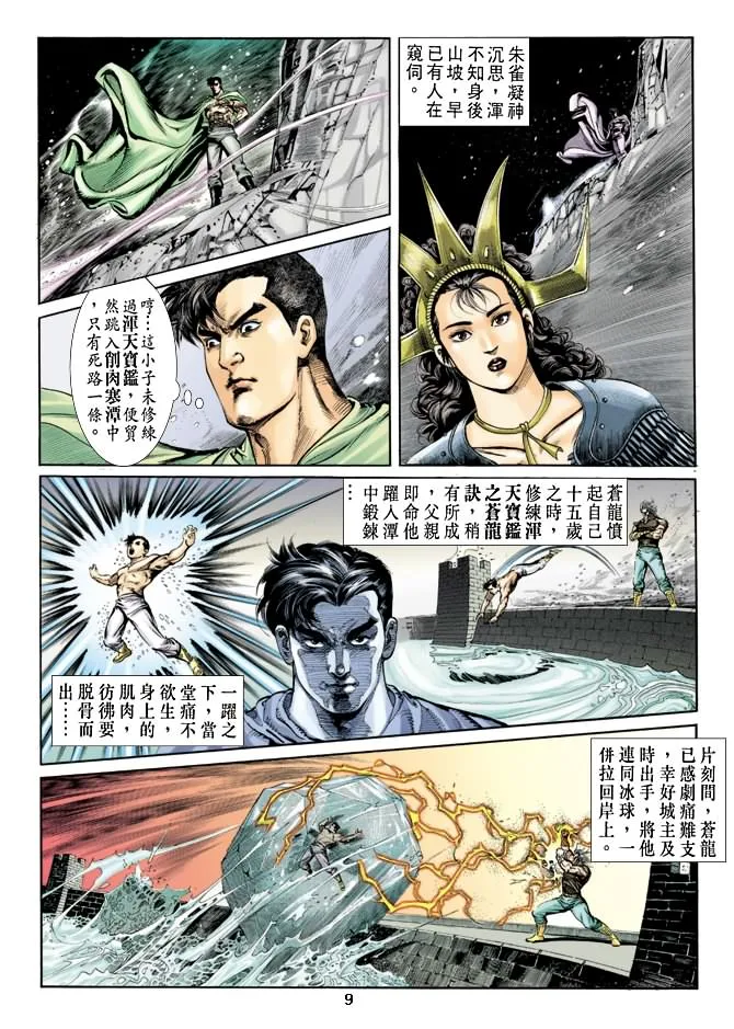 第39回 第8页