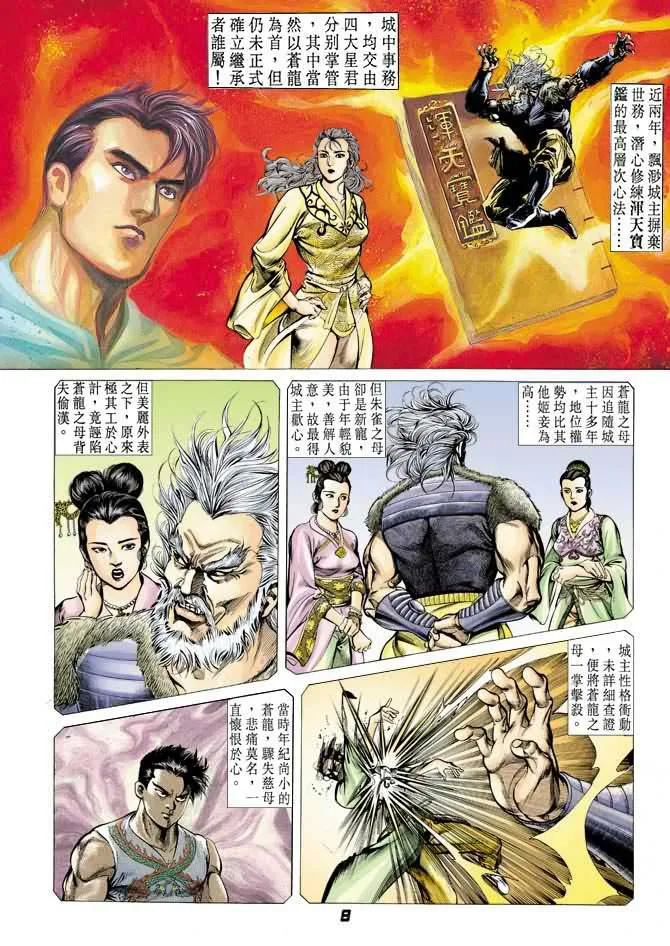 第40回 第7页