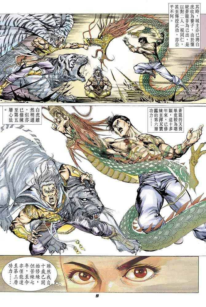 第40回 第8页