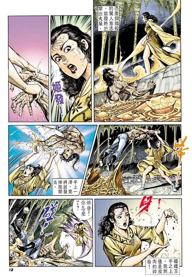 第40回 第11页