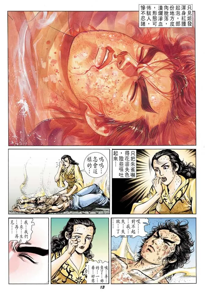 第40回 第12页