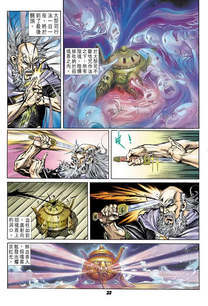 第40回 第21页