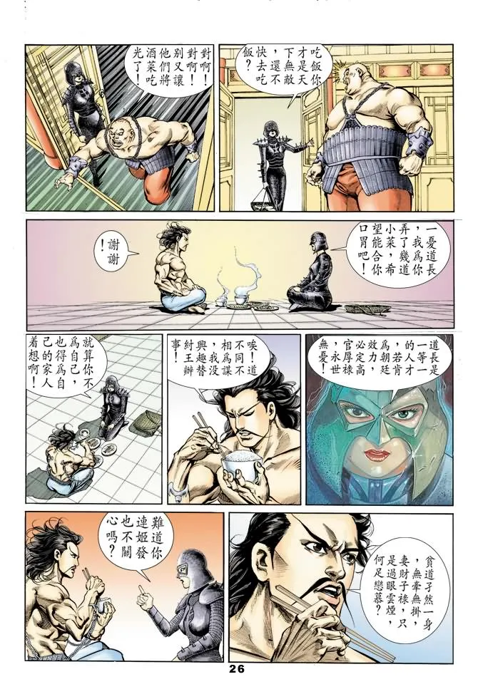 第40回 第25页