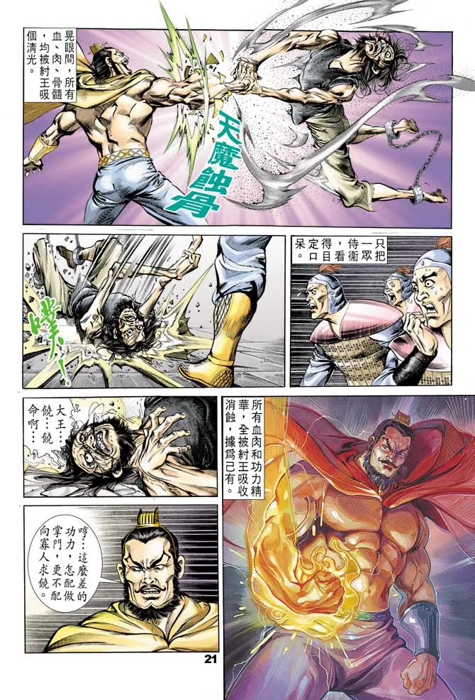 第41回 第20页