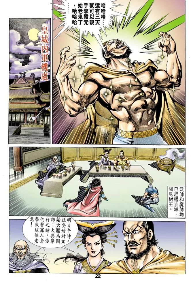 第41回 第21页