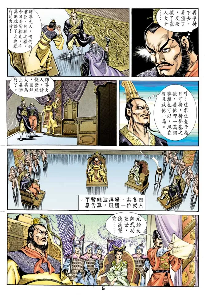 第42回 第4页