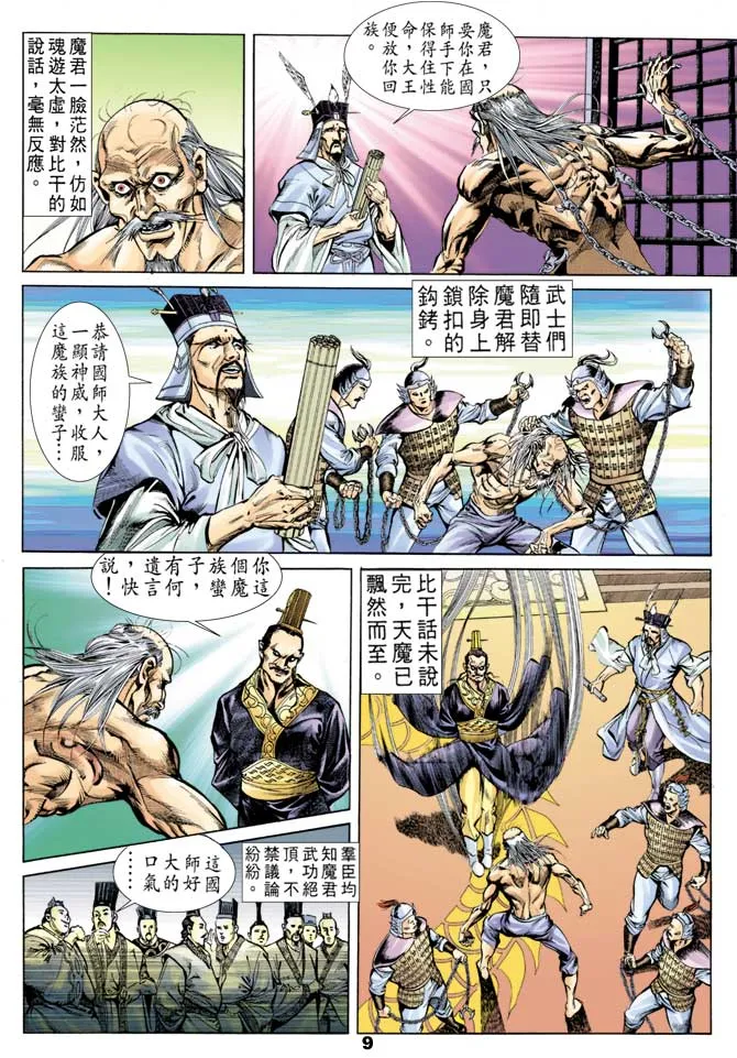 第42回 第8页