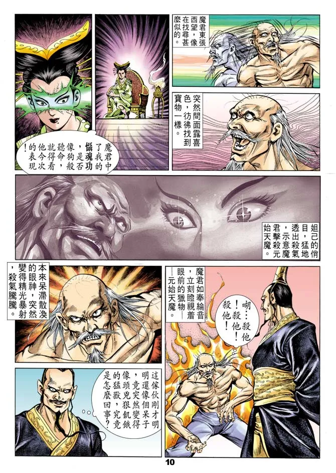 第42回 第9页