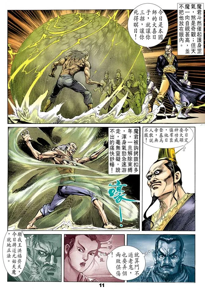 第42回 第10页