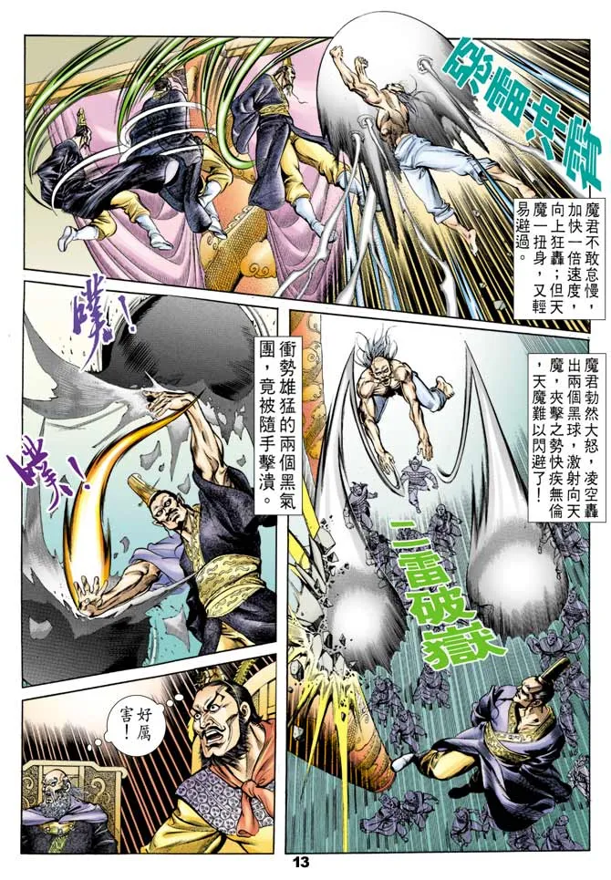第42回 第12页