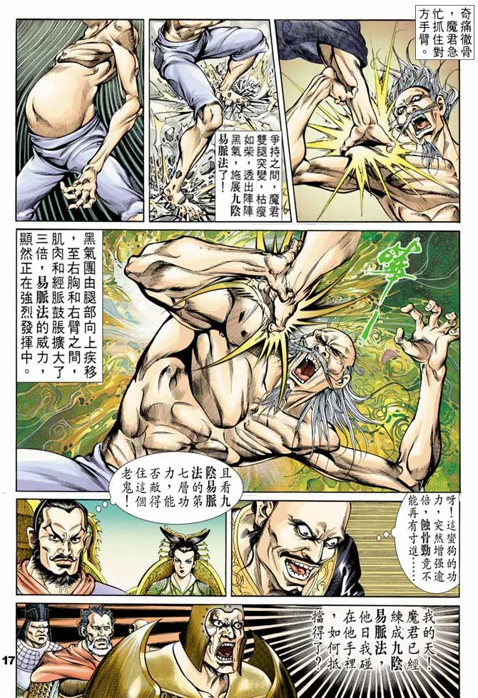第42回 第16页