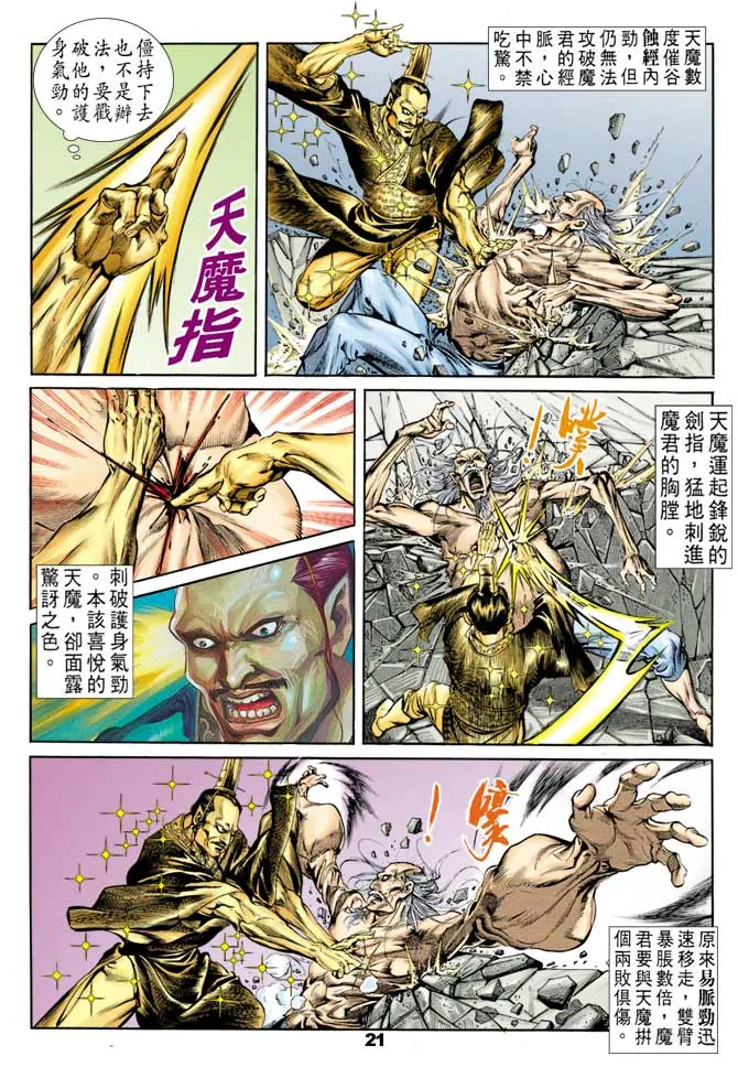 第42回 第20页