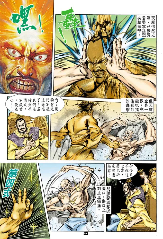 第42回 第21页