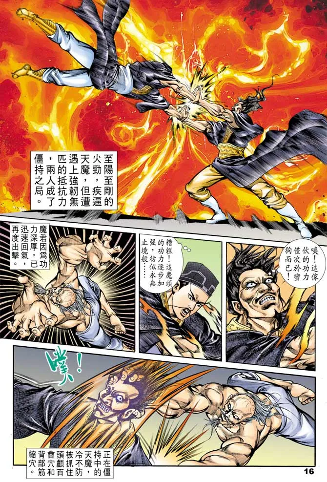 第43回 第16页