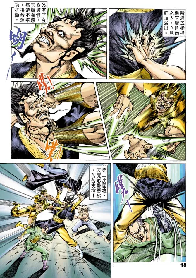 第43回 第18页