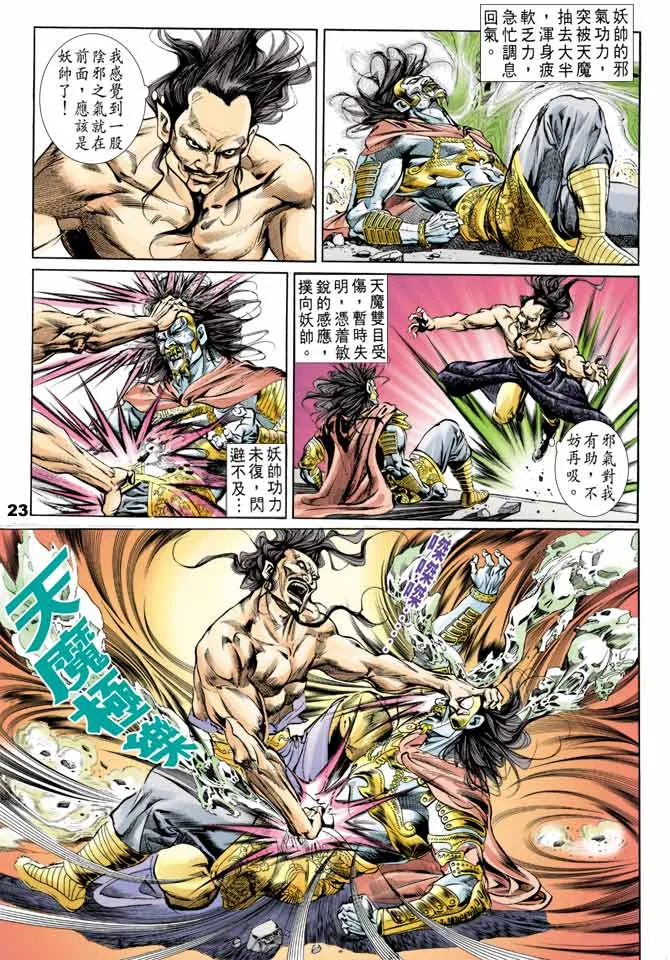 第43回 第23页