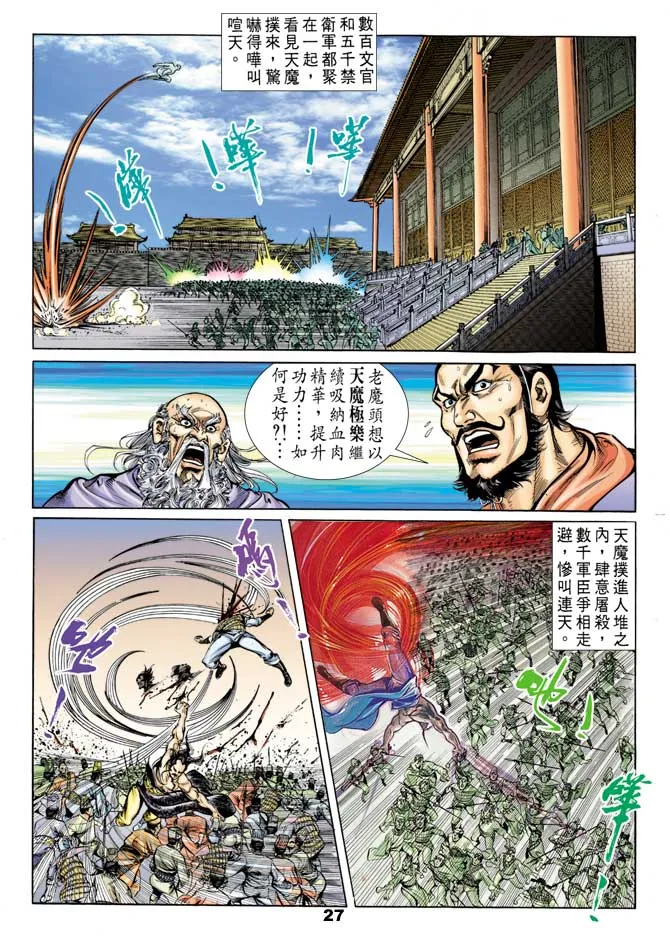 第43回 第27页