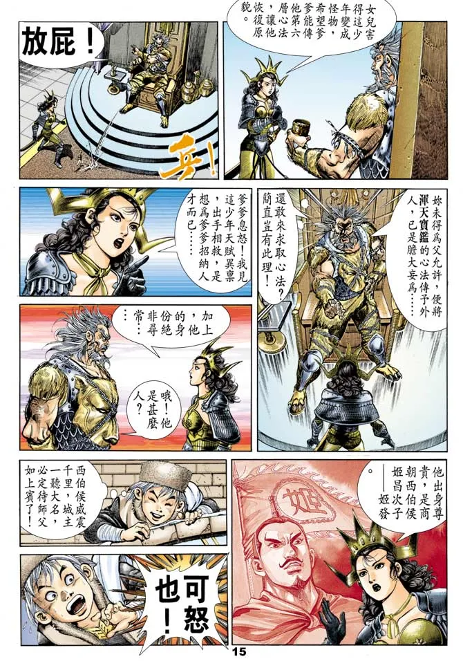 第47回 第14页