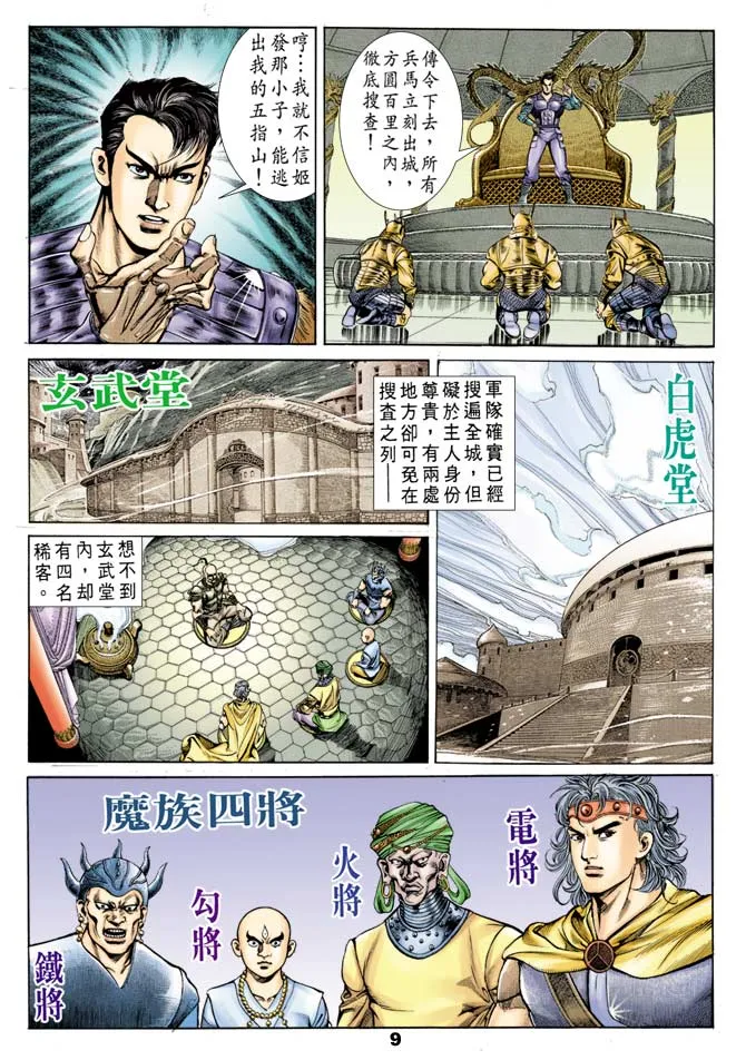 第49回 第8页