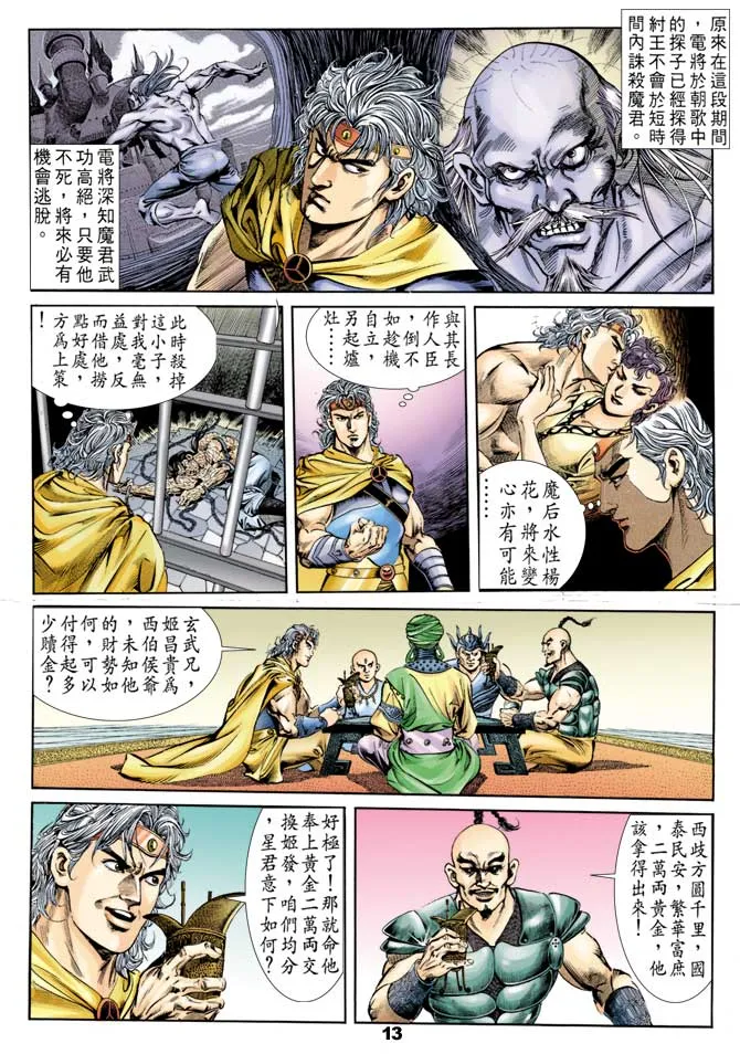 第49回 第12页
