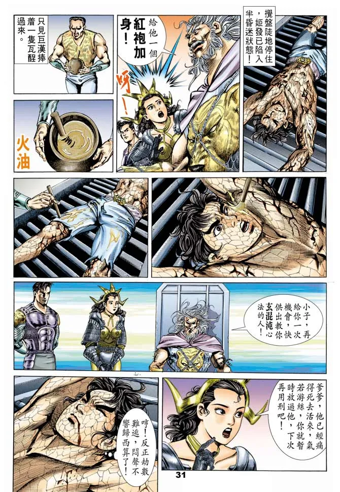 第51回 第30页
