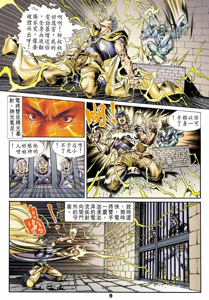 第54回 第8页
