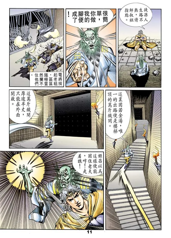 第54回 第10页