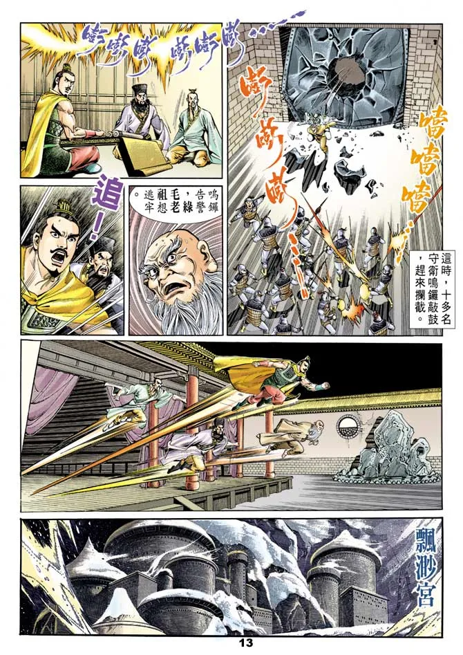 第54回 第12页