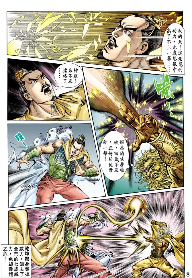 第62回 第8页
