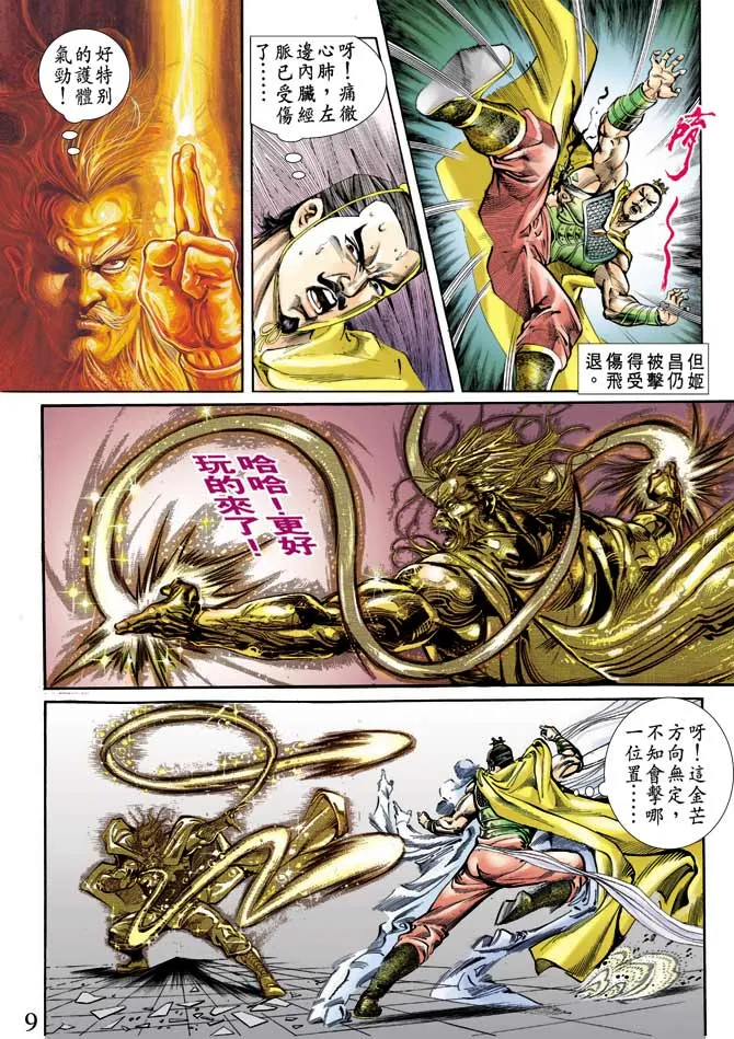 第62回 第9页