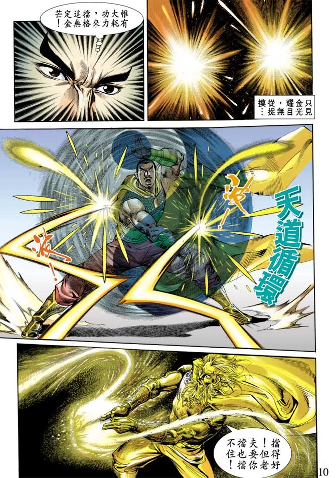 第62回 第10页