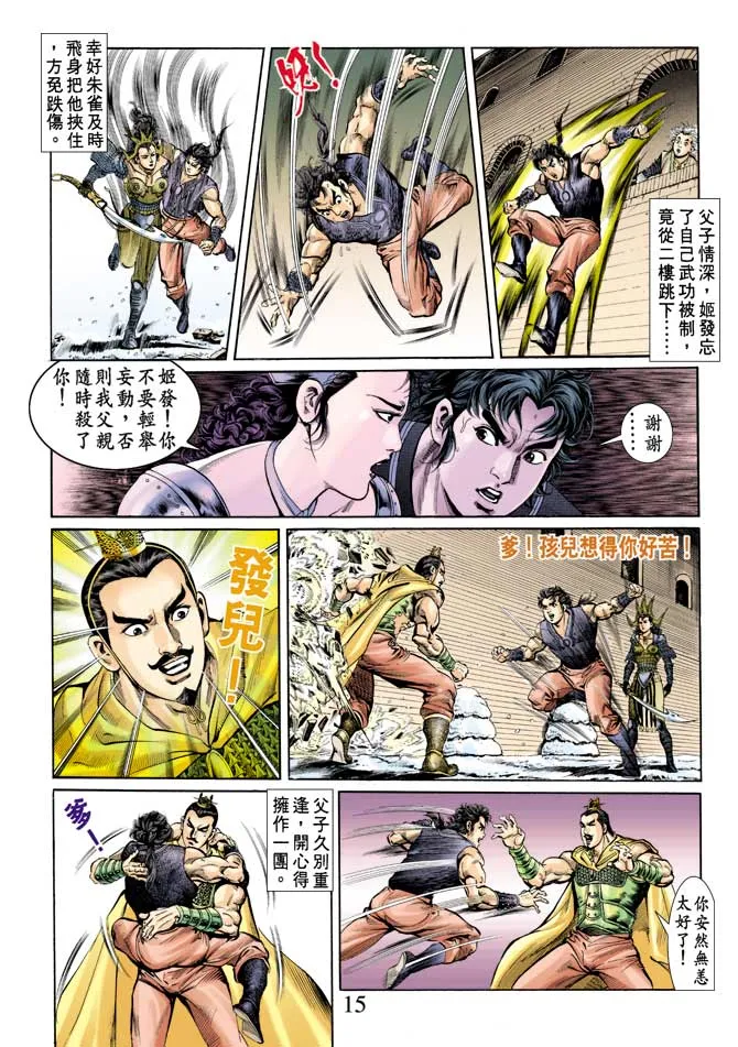 第62回 第15页